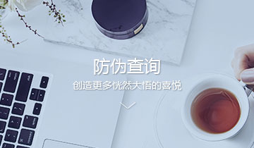 官方微信号进行查询，官方微信号：wishufu