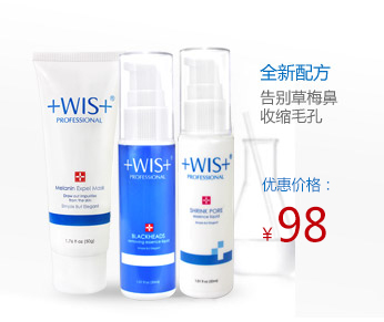 WIS去黑头黑头终结套装有效祛黑头收缩毛孔打造无黑零孔肌肤