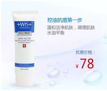 WIS官网小希商城控油抗痘深层洁面凝胶夏天必备有效针对油腻肌肤