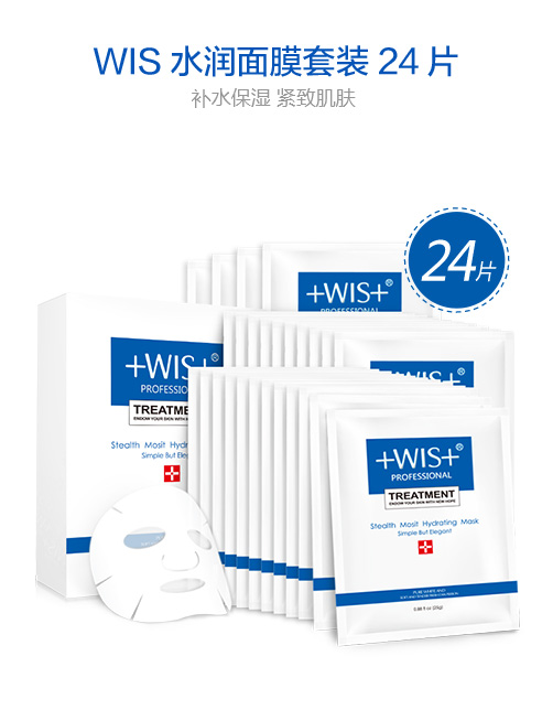 WIS水润面膜套装24片 祛痘补水控油保湿淡痘印收缩毛孔