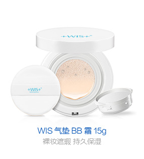 WIS气垫BB霜 裸妆遮瑕功效护肤持久控油保湿不脱妆CC