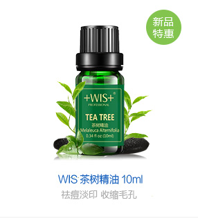 WIS茶树精油10ml 单方精油 去青春痘印粉刺收缩毛孔