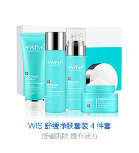 WIS舒缓净肤套装 秋冬补水舒缓修护脆弱肌面部护理套装4