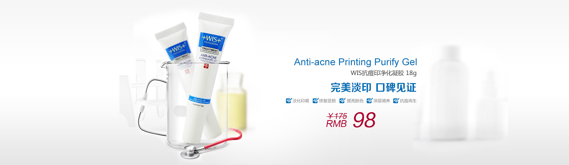 WIS祛痘印净化凝胶 18g