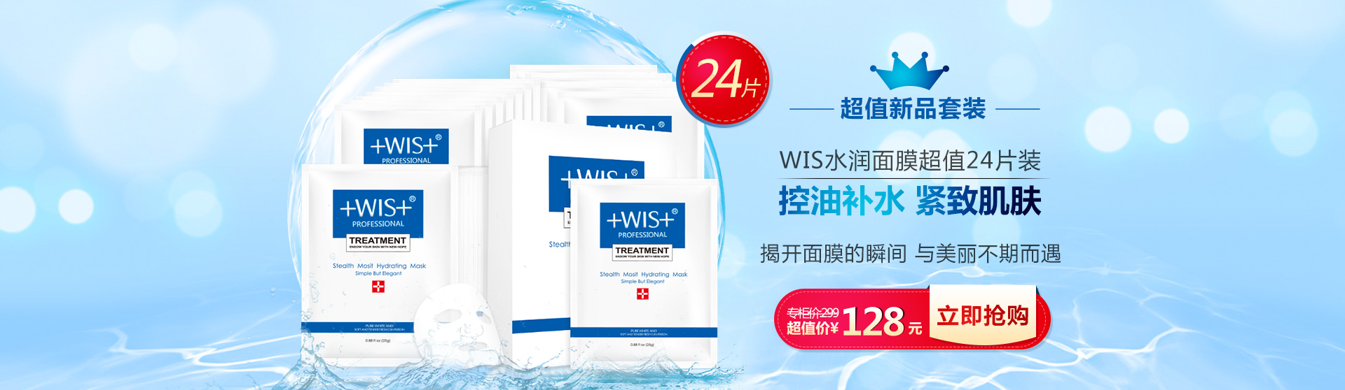 WIS黑头终结套装