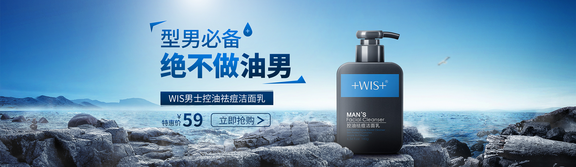 WIS男士洁面乳