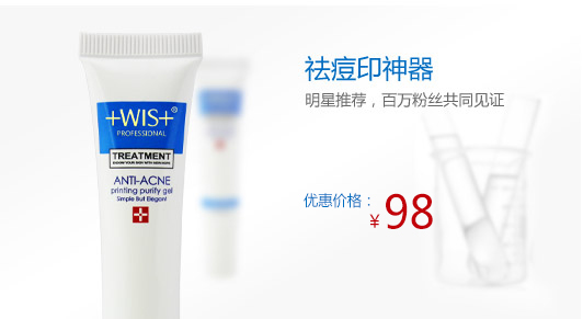 WIS护肤祛印效果怎么样，wis祛痘印净化凝胶全网第一口碑淡化痘印祛痘印效果很好