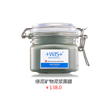 WIS效果怎么样，WIS绿泥抗痘面膜一瓶帮您解决多种痘痘肌肤问题控油有效清洁肌肤